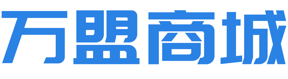 万盟商城